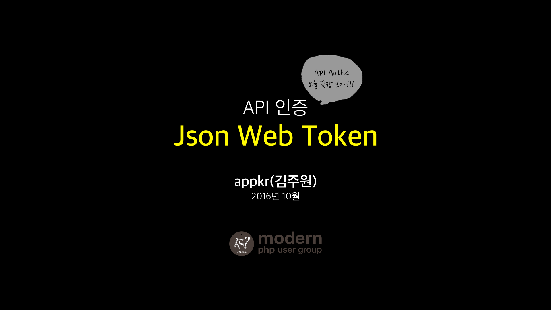 API 인증 - Json Web Token